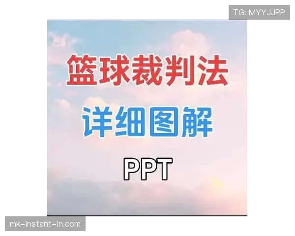 篮球规则详细解析:无球犯规的定义与判罚标准 篮球规则详细解析:无球犯规的定义与判罚标准